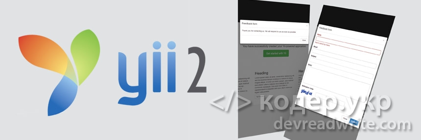 Yii2, форма обратной связи во сплывающем (модальном) окне