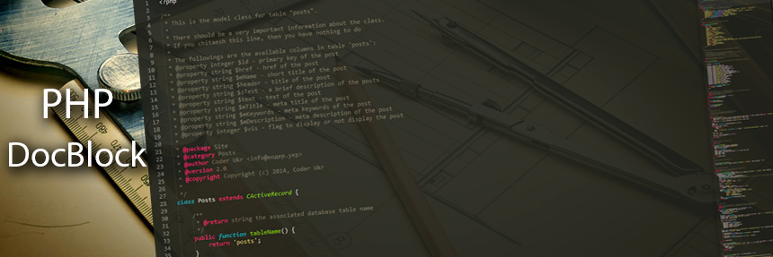 Документирование кода PHP на основе DocBlock комментариев