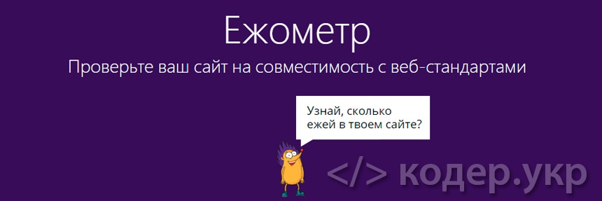 Ежометр от Microsoft